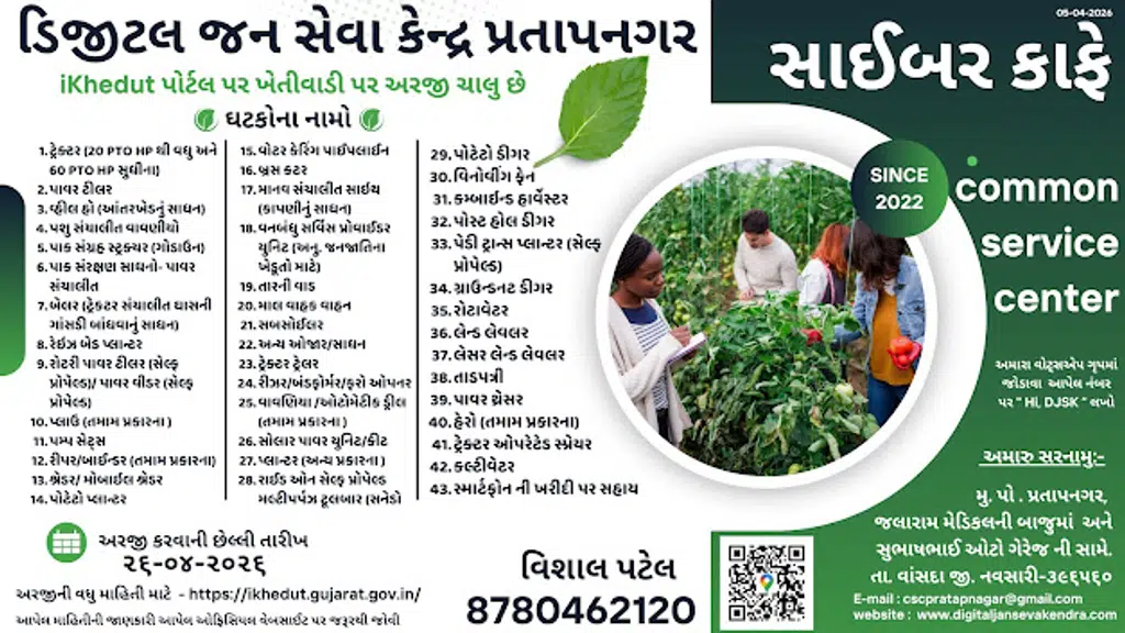 Digital Jan Seva Kendra - Common Service Center, Pratapnagar