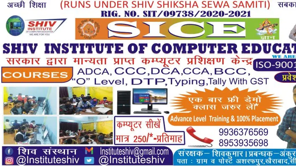 Shiv Institute of Computer Education