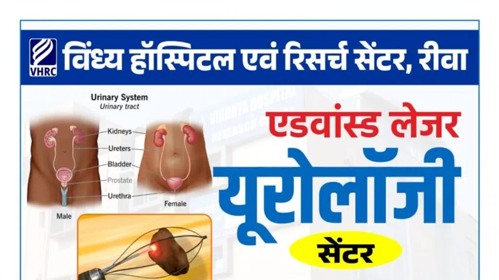 Rewa Hospital And Research Centre