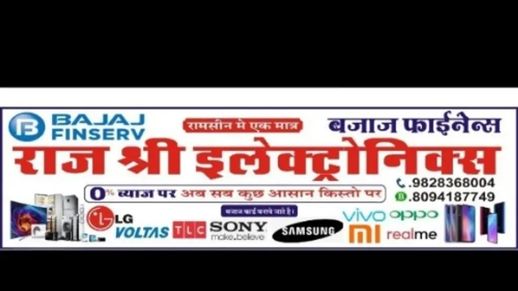 राजश्रीं टेलीकोम रामसीन Rajshree Telecom Ramseen