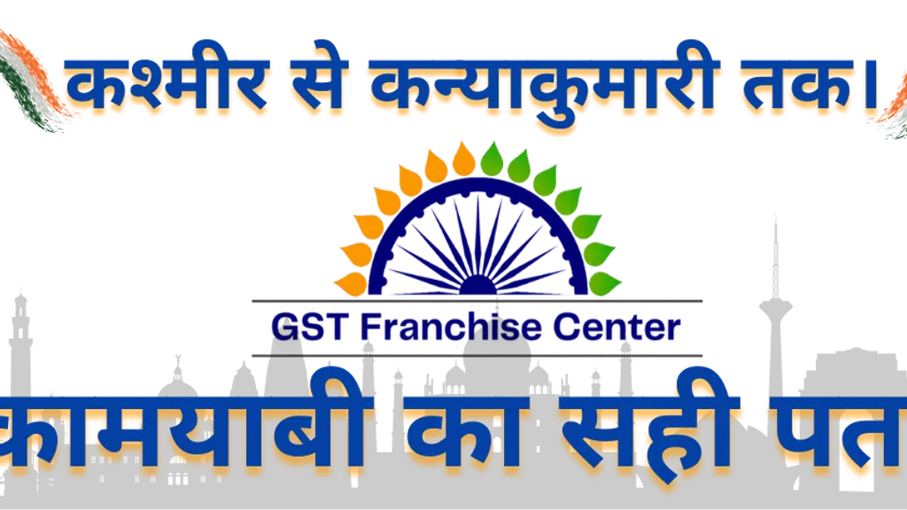 GST Franchise Center