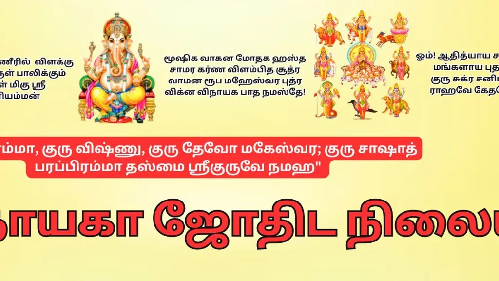 Sri Vinayaga Astro