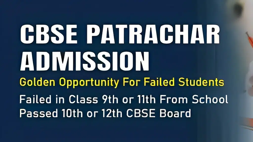 CBSE Patrachar Vidyalaya