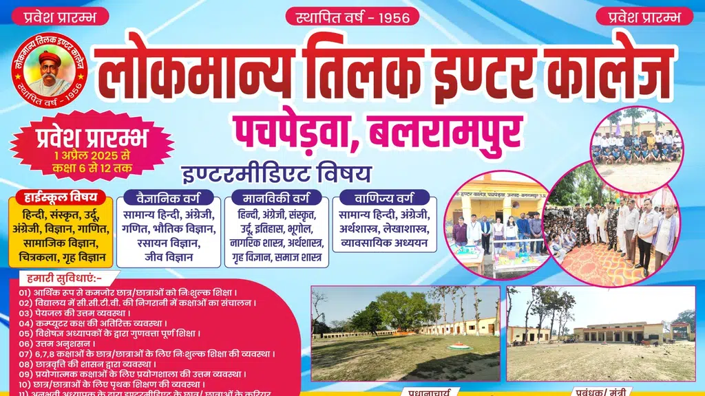 Lokmanya Tilak Inter College Pachperwa - Balrampur