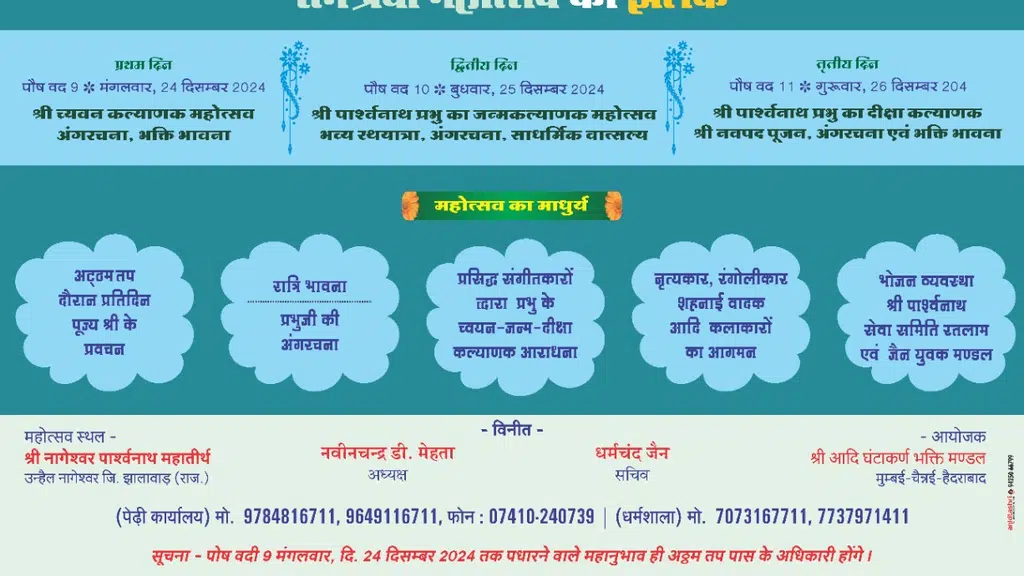 Nageshwar Parshwanath Shwetambar Jain Tirth