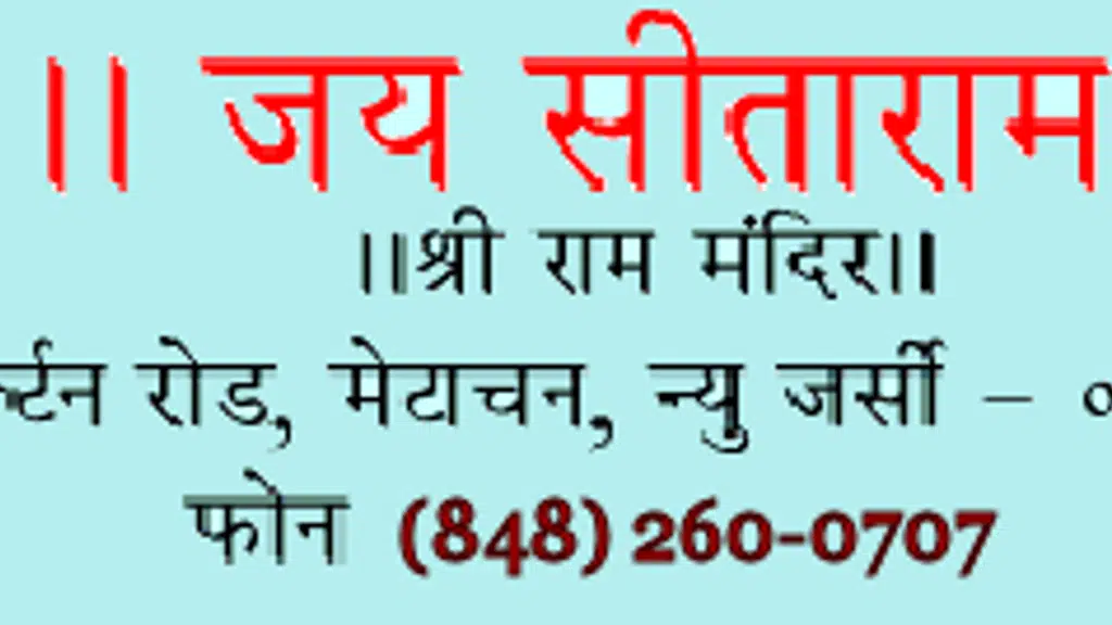 Shree Ram Mandir