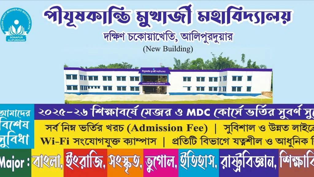 PKM Mahavidyalaya