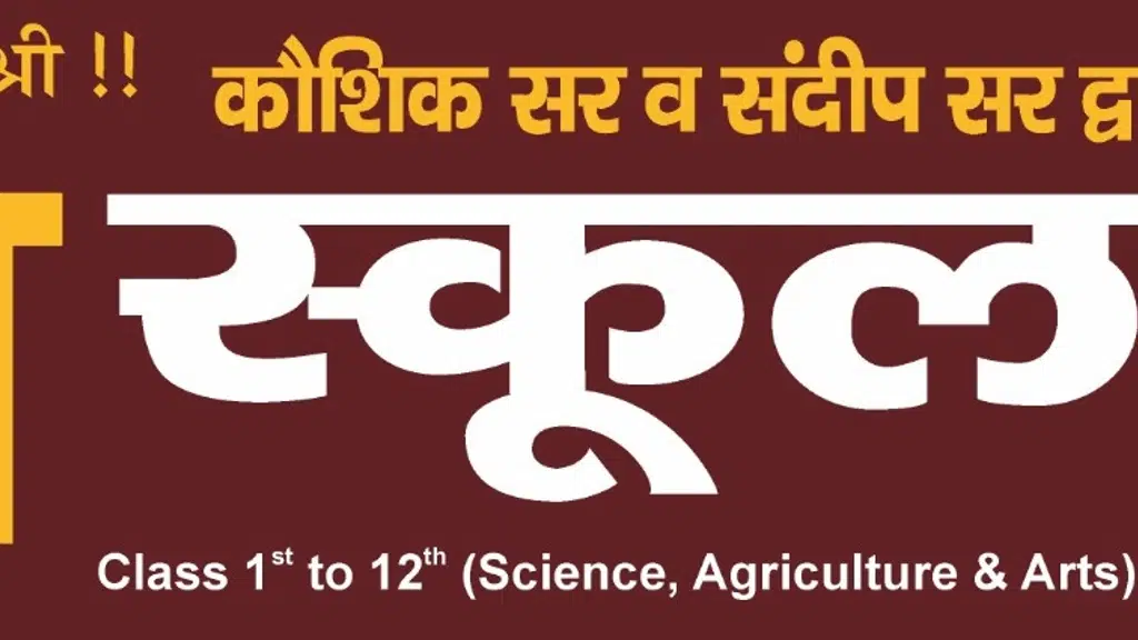 Abhigyan School Of Foundation, Nohar