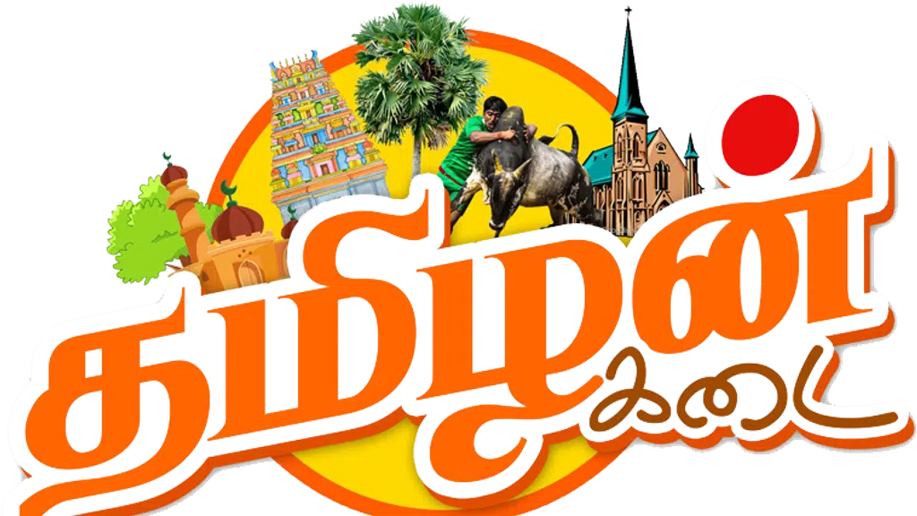 தமிழன் கடை
