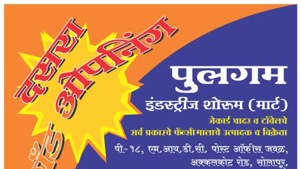 Pulgam Textiles Showroom