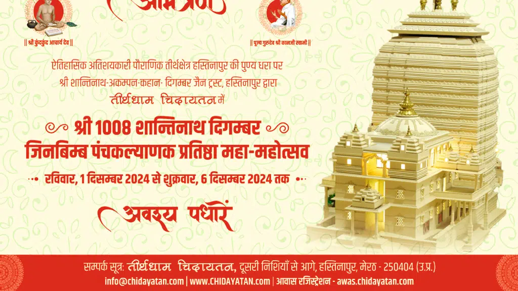 Teerthdham Chidayatan