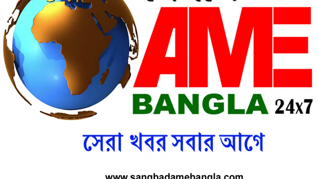 Sangbad Ame Bangla and Roy Enterprise