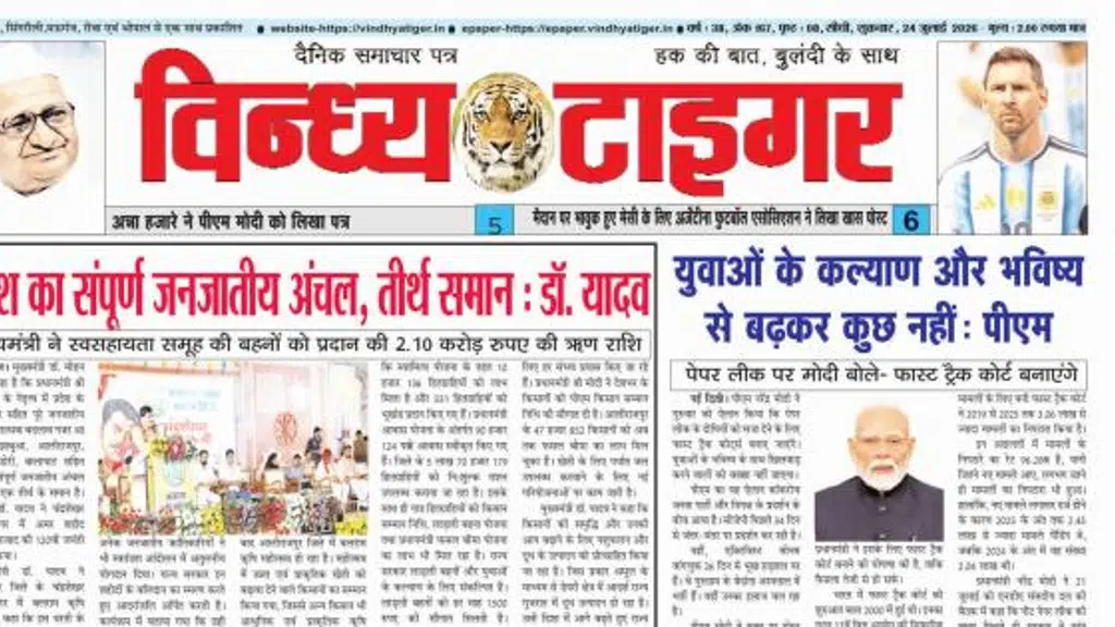 विंध्य टाइगर समाचारपत्र