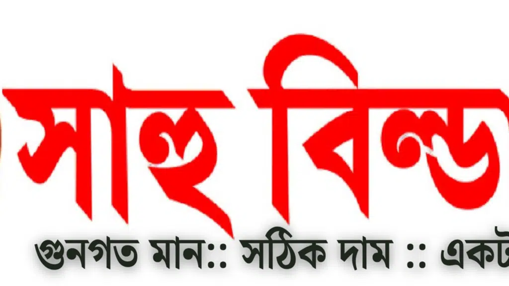 Sahoo Builders