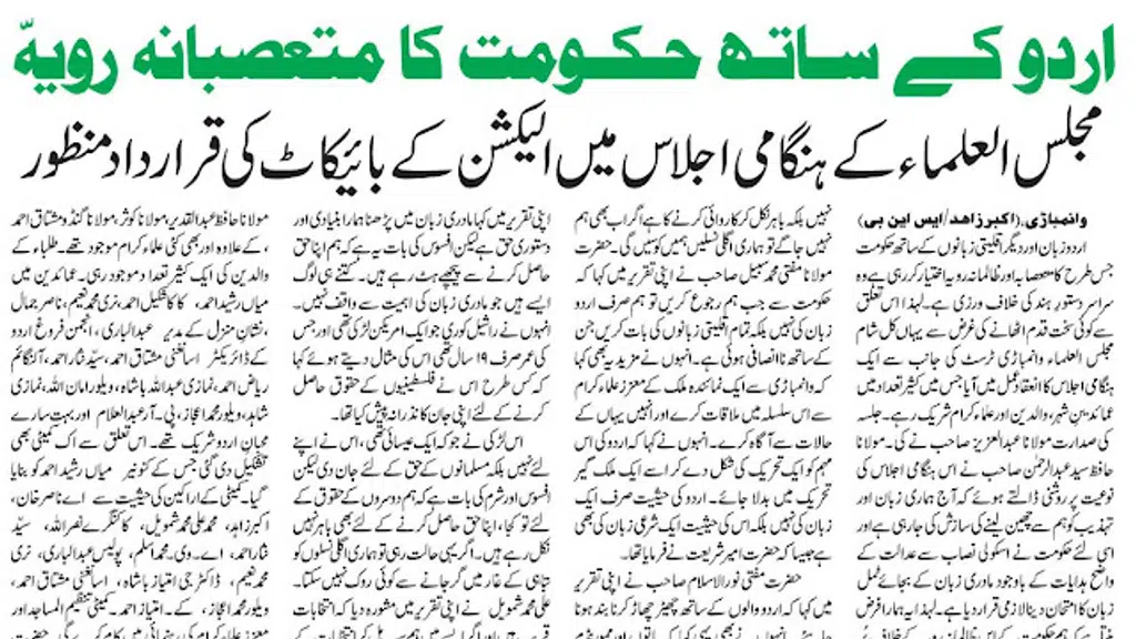 Pernambut URDU Academy