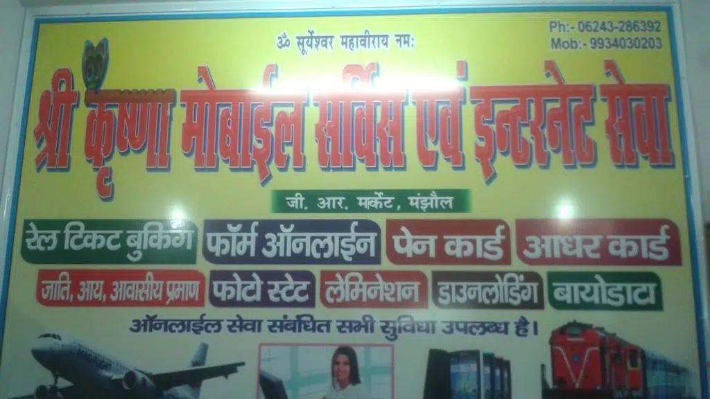 Sri Krishna Mobile Service & Internet Seva