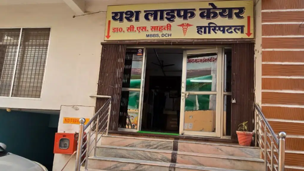 यश लाइफकेयर हॉस्पिटल मऊ.