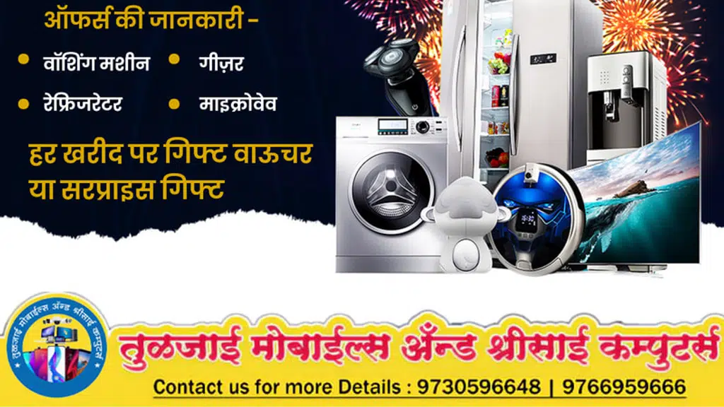 Tuljai Mobile & Shri Sai Computers