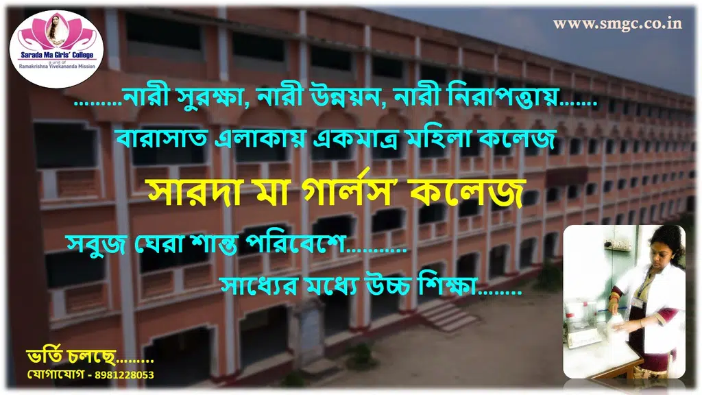 Sarada Ma Girls' College