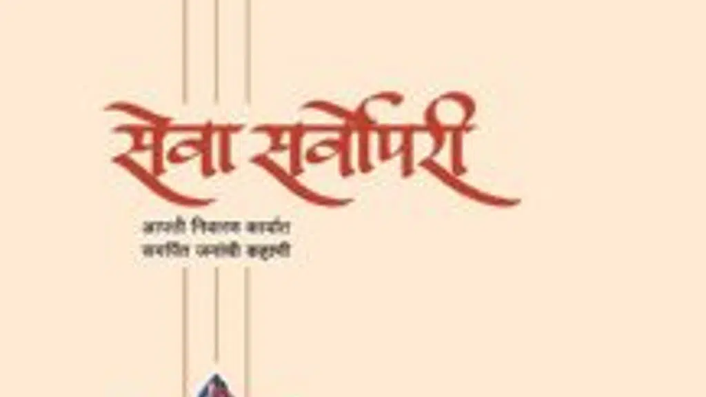 RSS Jankalyan Samiti Maharashtra Prant