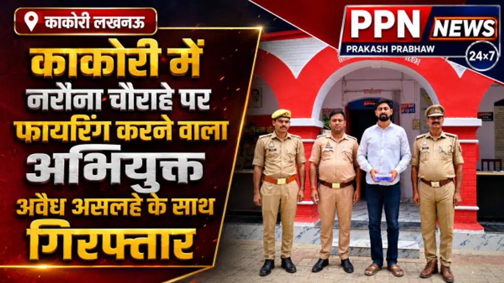 Prakash Prabhaw News Office