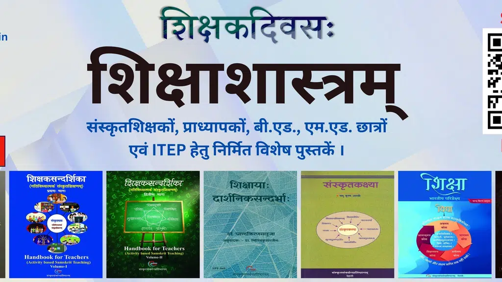 Samskrit Promotion Foundation