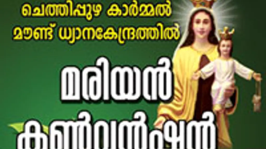 Carmel Mount Retreat Centre Changanacherry