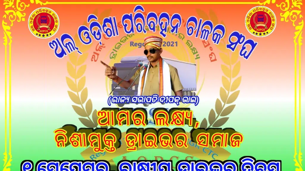 All Odisha Parivahan Chalak Sangha