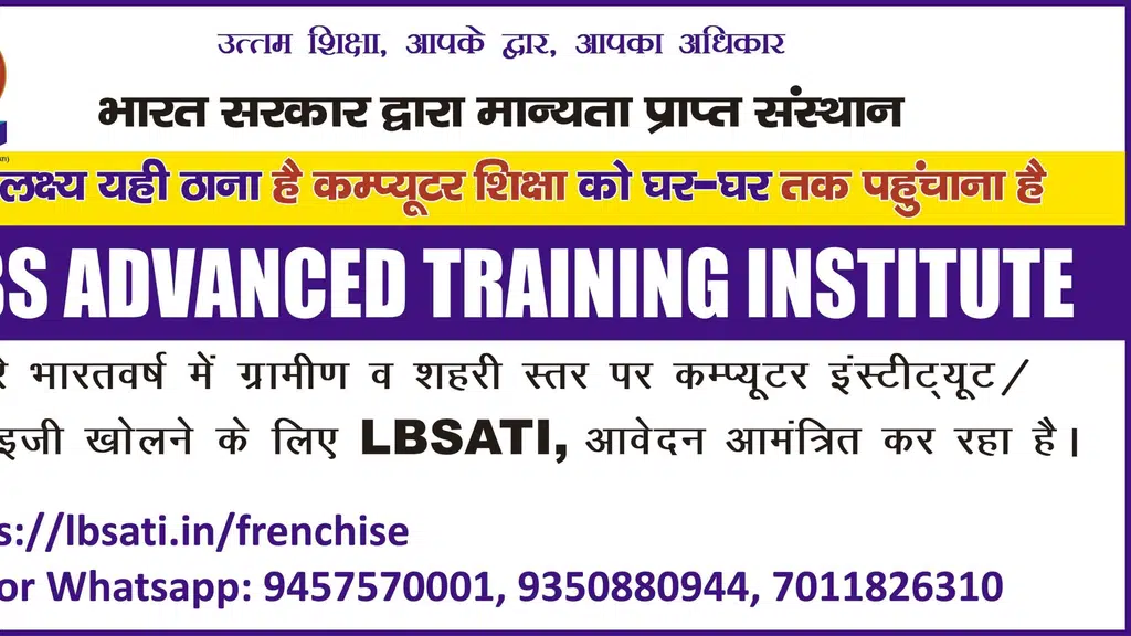 Swastik Coaching Institute & LBS Advanced Computer Institute of Training