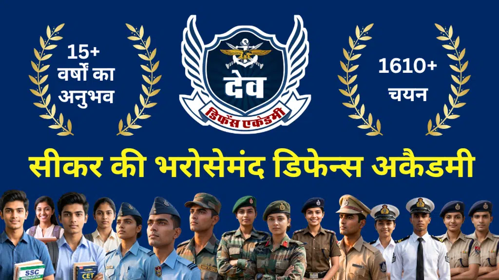 Dev Girls Defence Academy Sikar