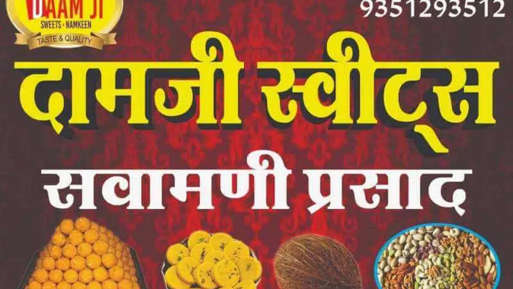 Daam Ji Sweets and Namkeen