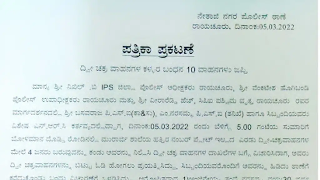 Raichur District Police