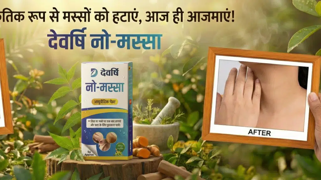 Devrishi Ayurveda