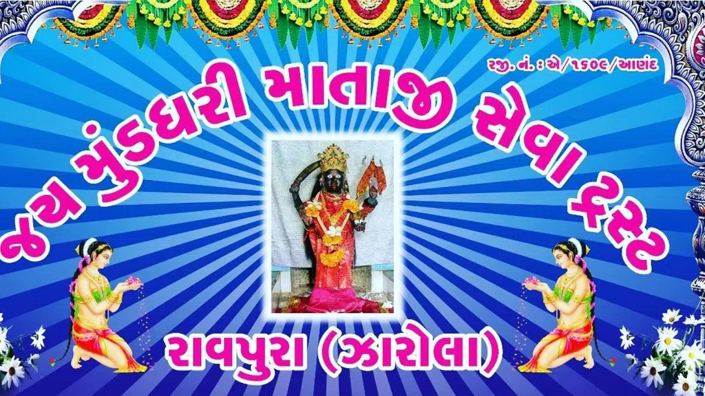 Jay Munddhari Mataji Seva Trust