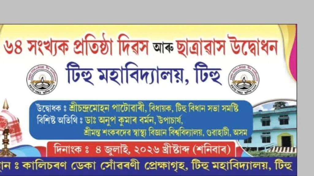 Tihu College