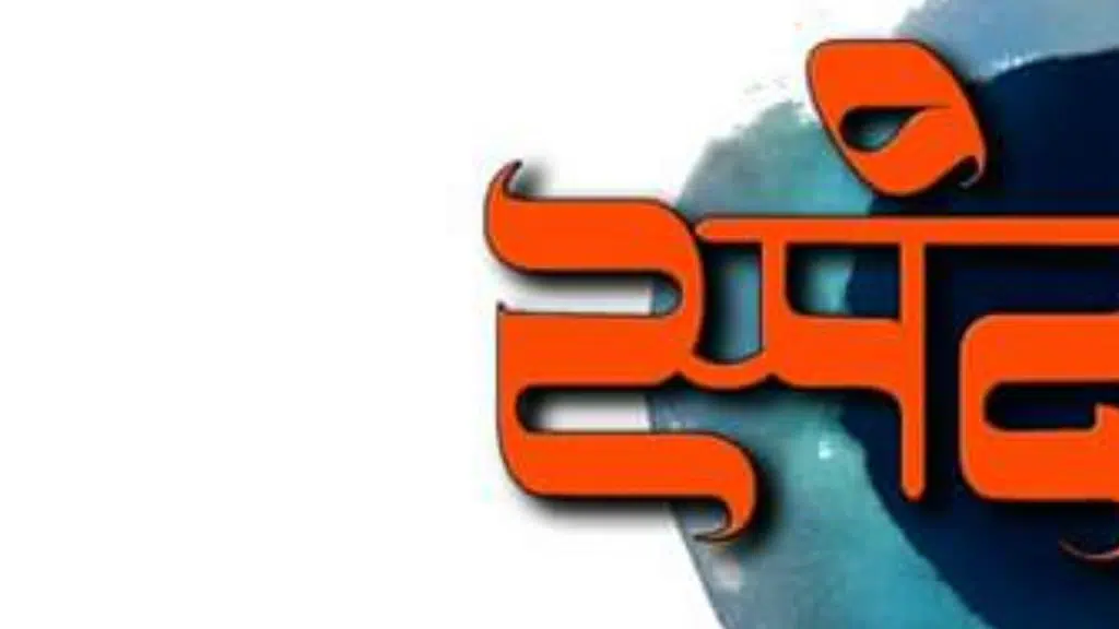 Spandan Yuva Pratishthan