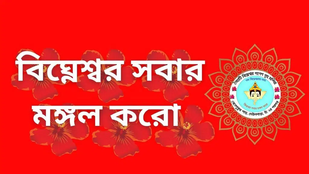 Ganesh Mandir