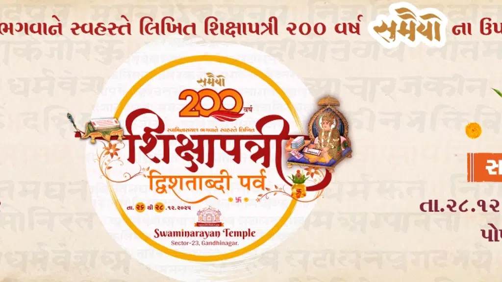 Swaminarayan Temple Gandhinagar