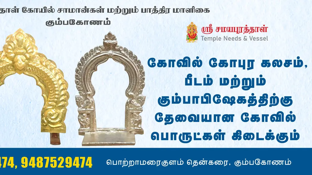 Sri Samayapurathal Temple Needs and Pathira Maaligai