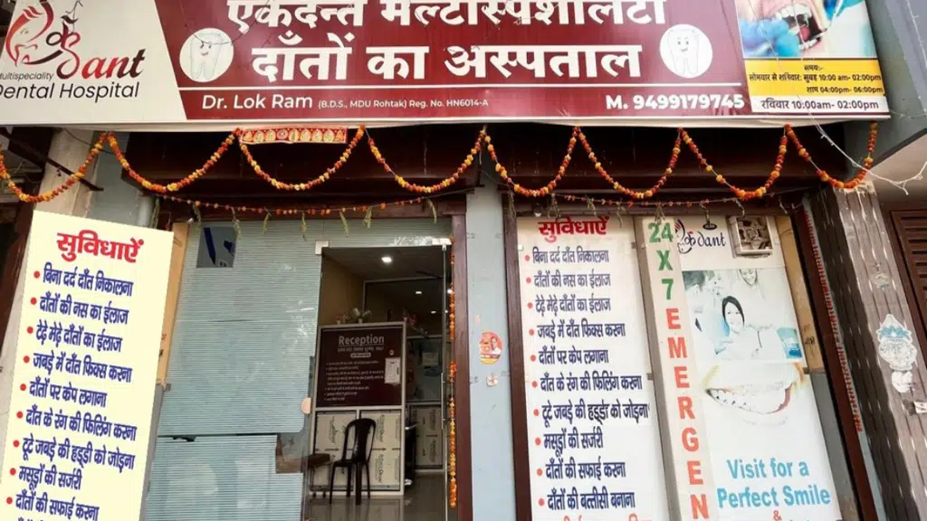 Ekdant Multispeciality Dental Hospital