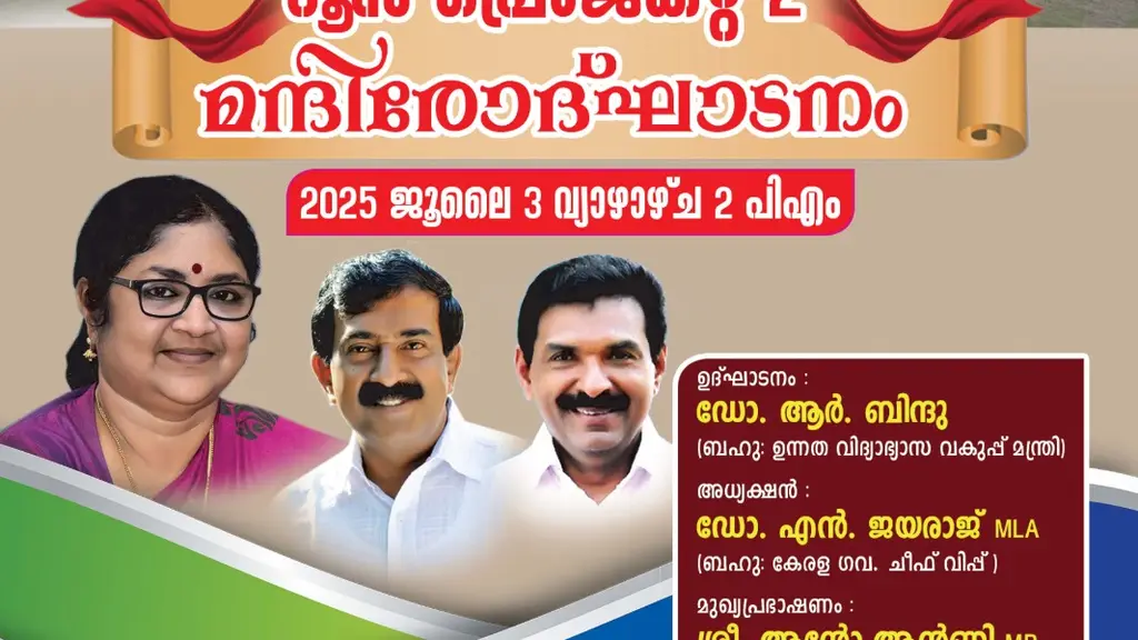 SVR NSS College Vazhoor