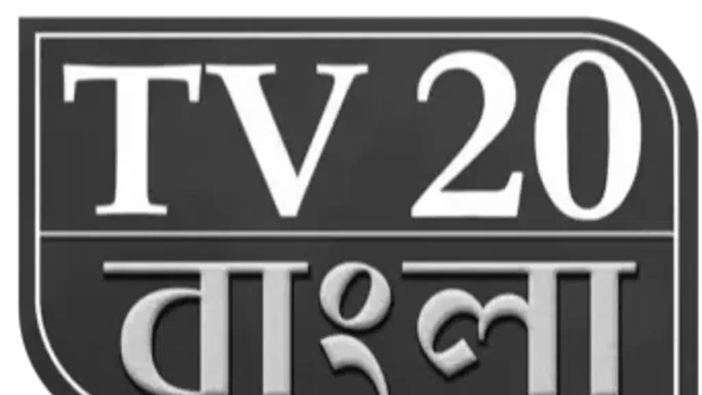 Tv 20 বাংলা