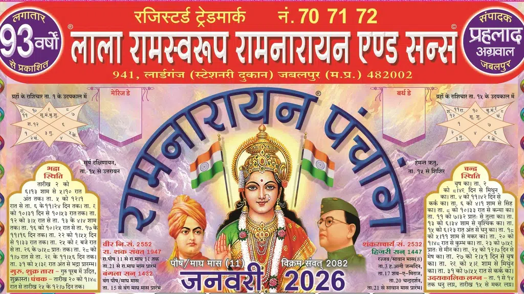 Lala Ramswaroop Ramnarayan Panchang