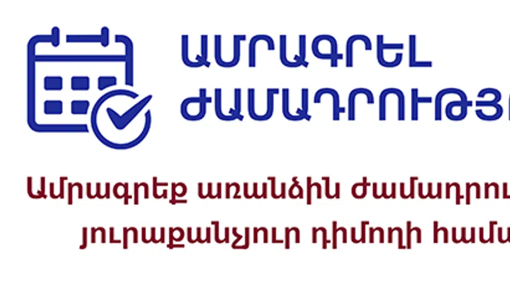 Հնդկաստանում Հայաստանի դեսպանություն / Embassy of Armenia to India