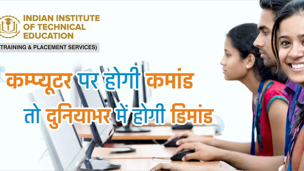 Indian Institute Of Technical Education