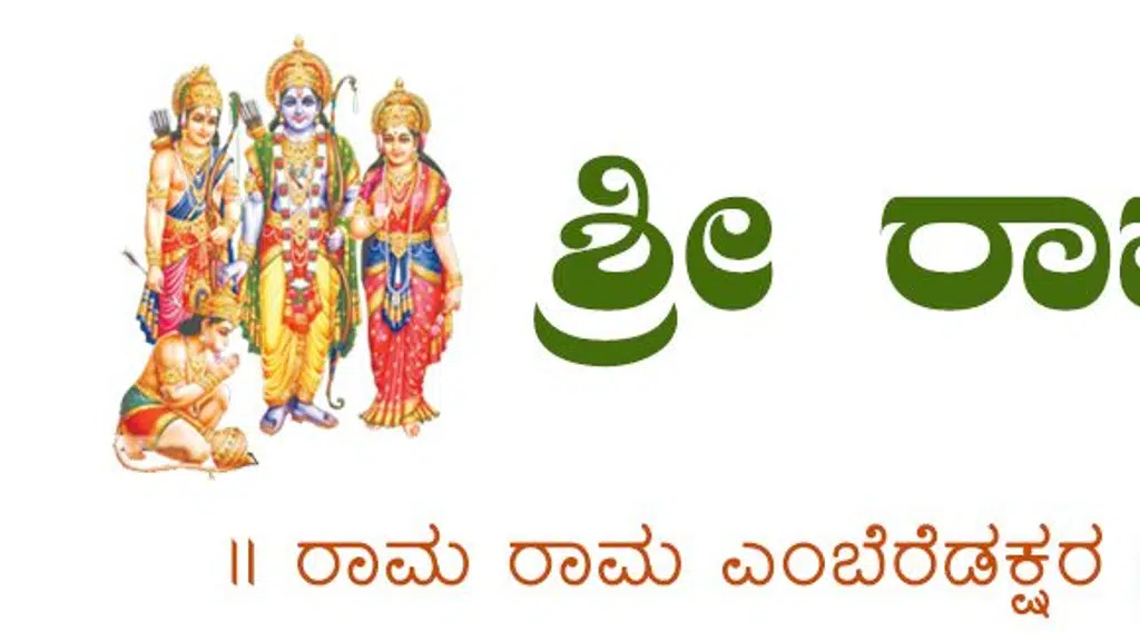 Sri Rama Bhakta Sabha