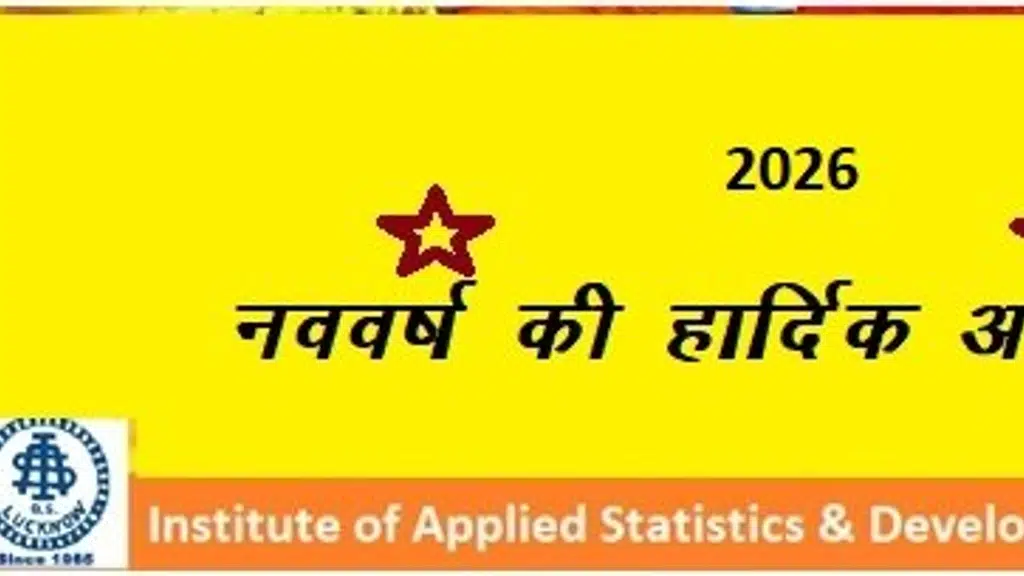 Institute of Applied Statistics and Development Studies - IASDS, Lucknow