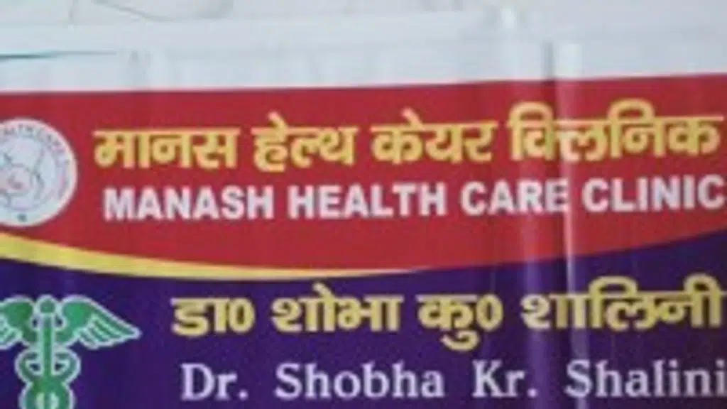Manash health care clinic