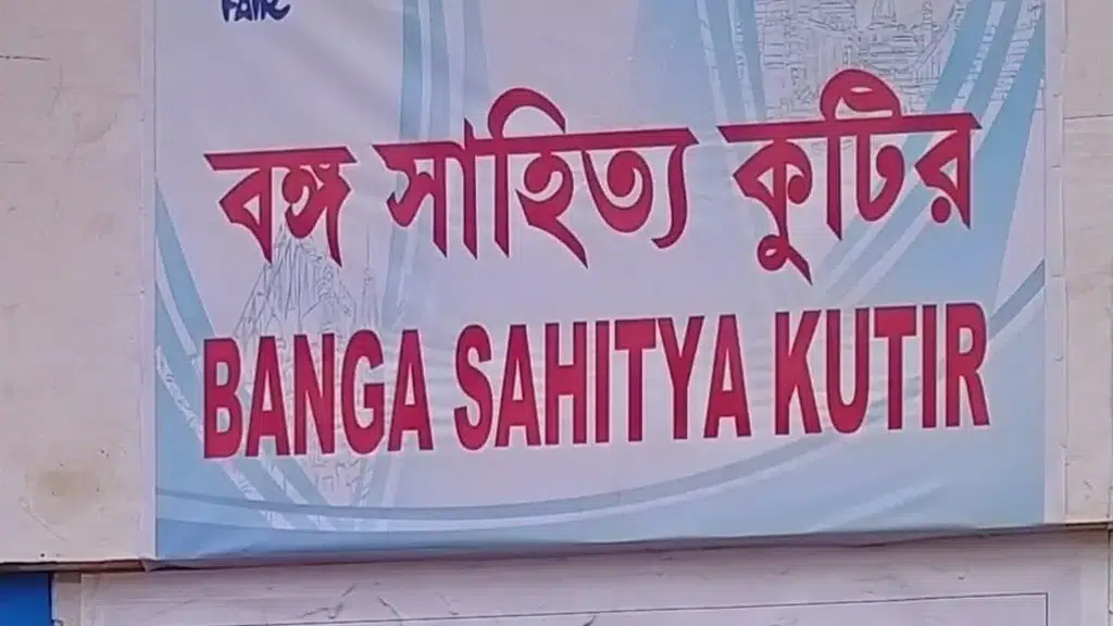 Banga Sahitya Kutir - বঙ্গ সাহিত্য কুটির