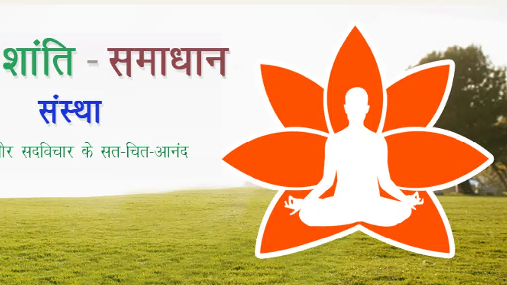 Sukh Shanti Samadhan Sanstha